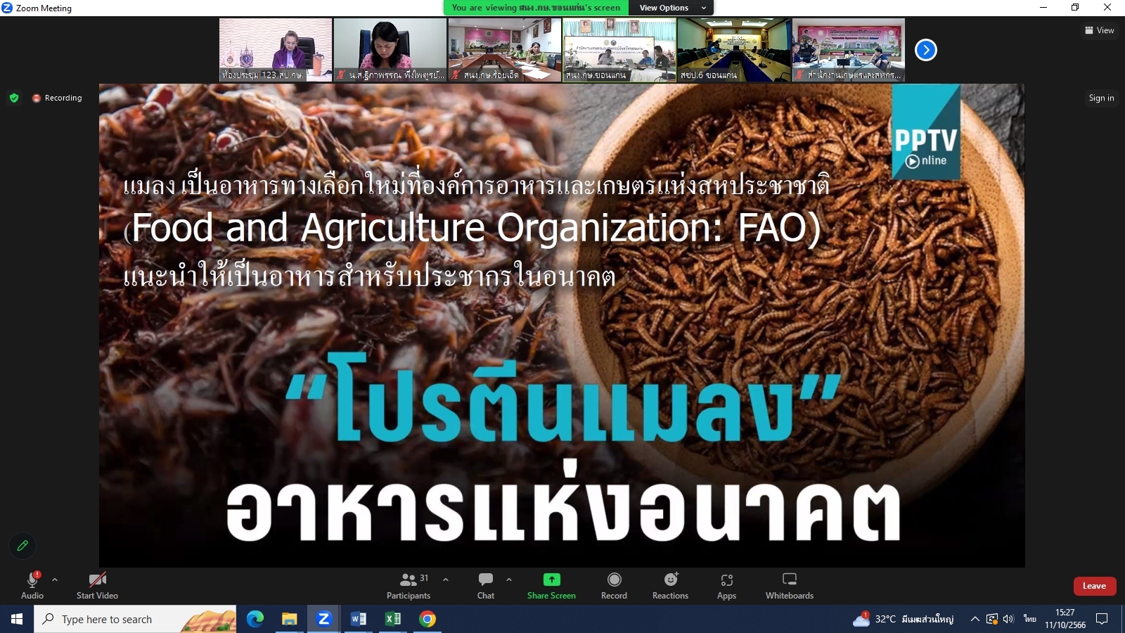 title - ผู้ตรวจราชการ ส.ป.ก. ร่วมประชุมคณะทำงานสรรหาปราชญ์เกษตรของแผ่นดินระดับเขต เขตตรวจราชการที่ 12 ประจำปี 2567 ผ่านระบบการประชุมทางไกลออนไลน์ Application Zoom Meeting